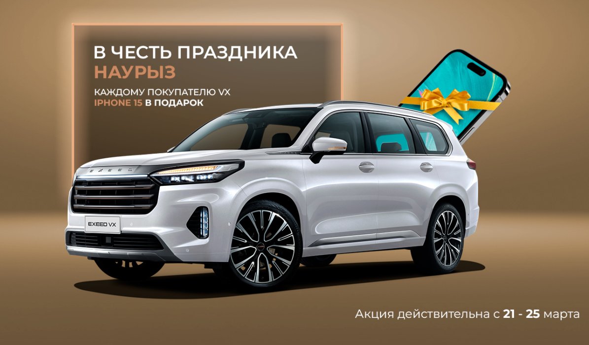 Каждому покупателю VX iPhone 15 в подарок