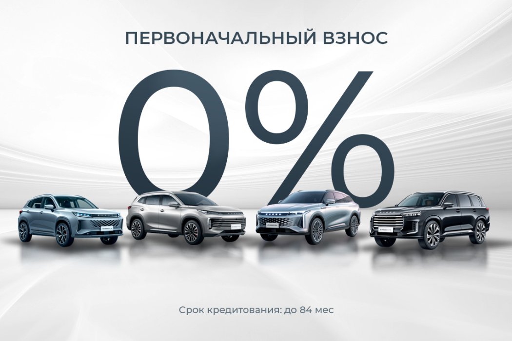 Первоначальный взнос: 0%