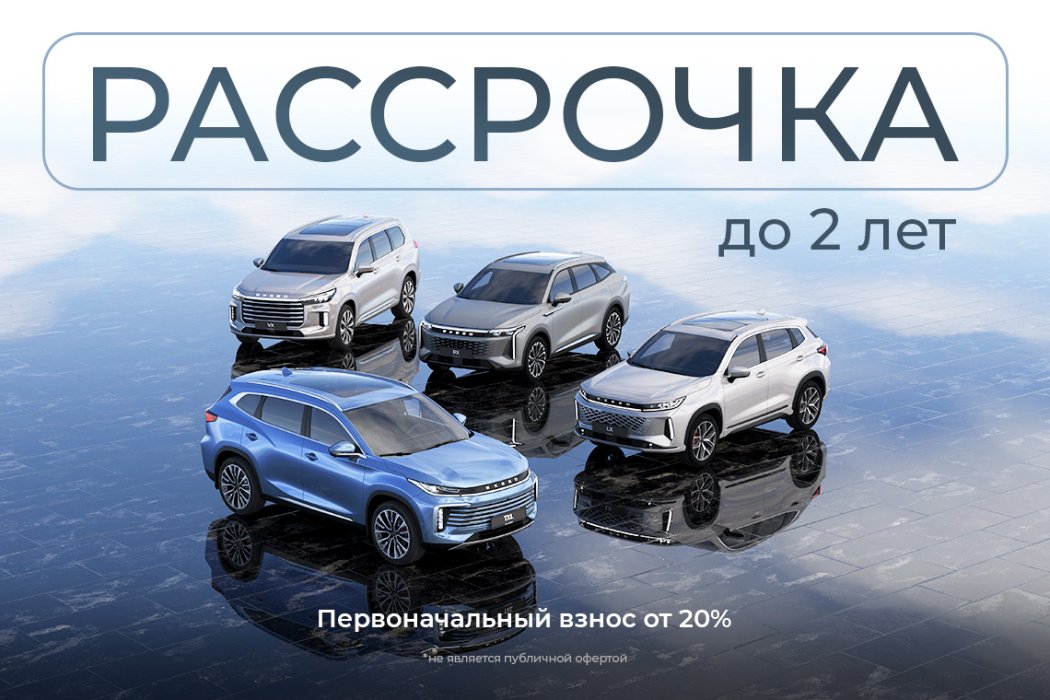 Акция рассрочка до 2 лет