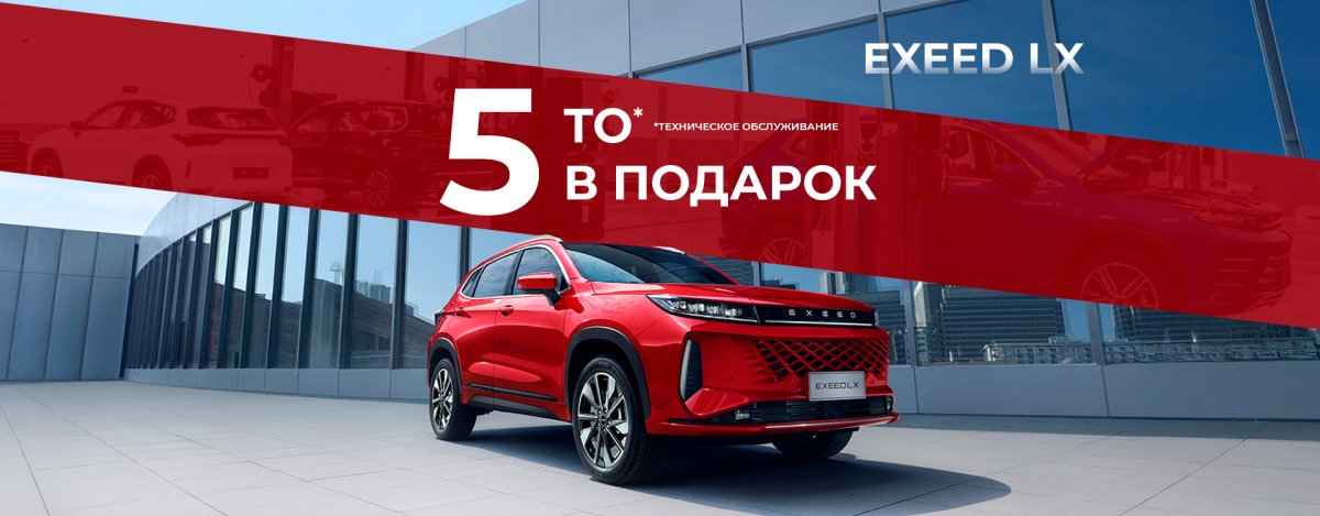 5 ТО в подарок