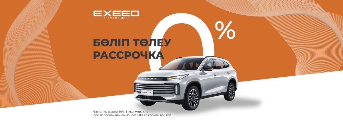 Автомобили EXEED стали еще ближе к своим владельцам!