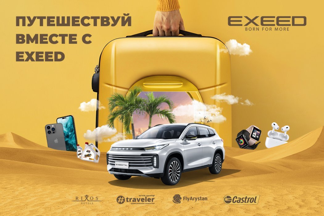 Итоги розыгрыша путевки и ценных призов от EXEED!